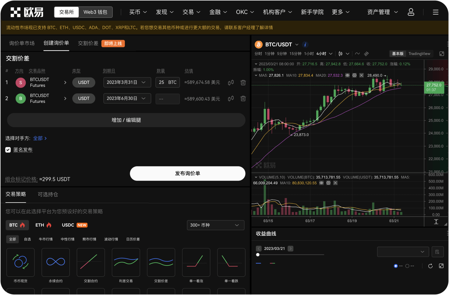 OKB在交易所的手续费折扣是多少